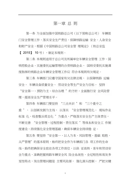 (安全生产)铁路车辆安全管理规则