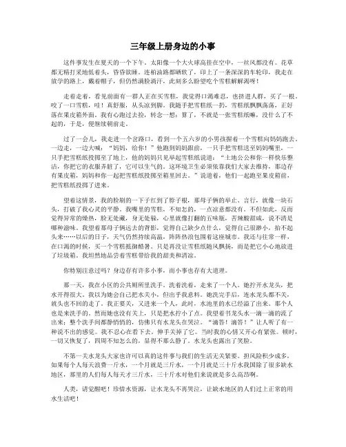 三年级上册身边的小事