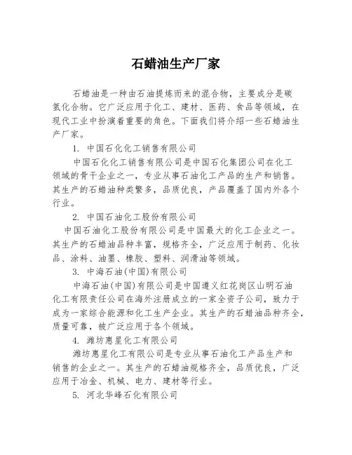 石蜡油生产厂家