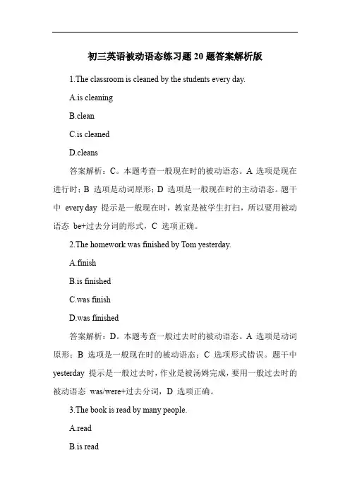 初三英语被动语态练习题20题答案解析版