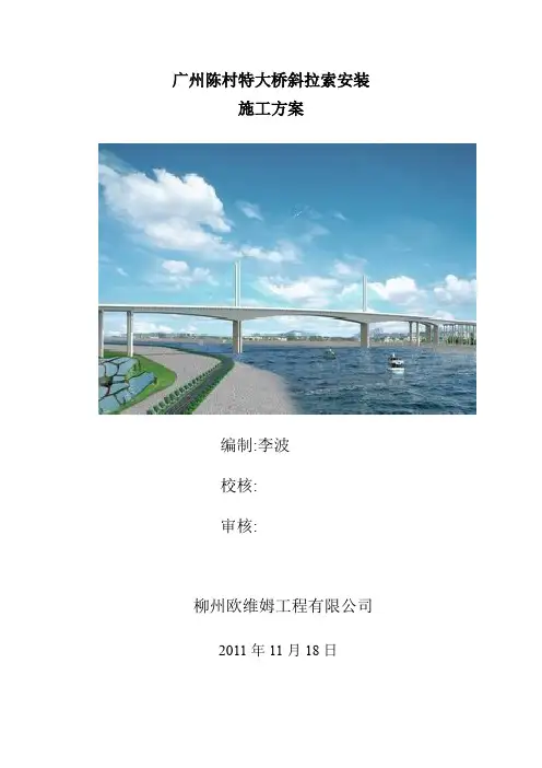 斜拉索安装工程施工方案