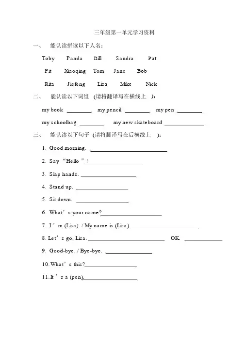 (完整word)(join_in)小学剑桥英语三年级(1-3单元)练习题