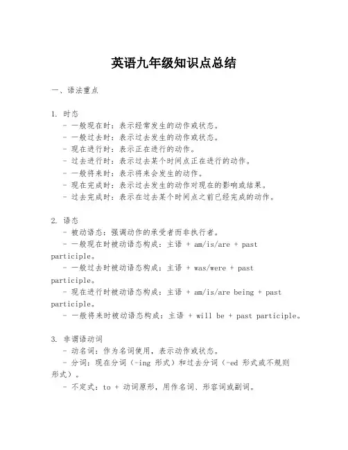 英语九年级知识点总结