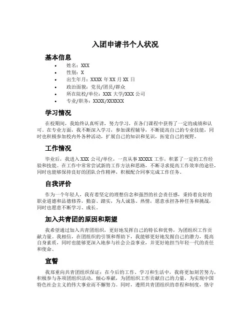 入团申请书个人状况