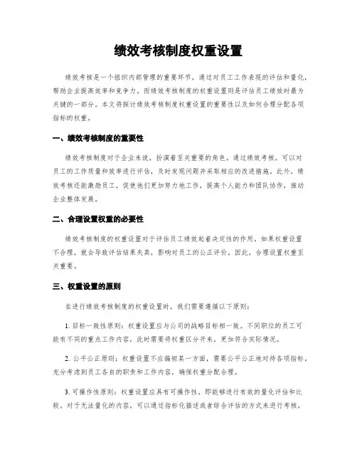 绩效考核制度权重设置