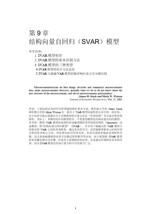 SVAR介绍[1]