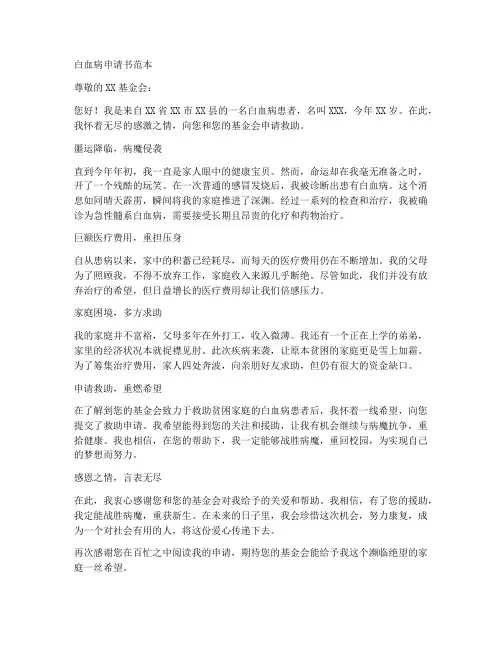白血病申请书范本
