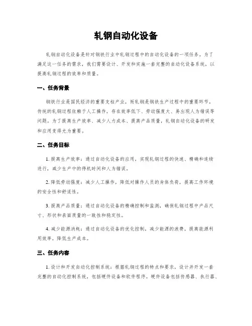轧钢自动化设备