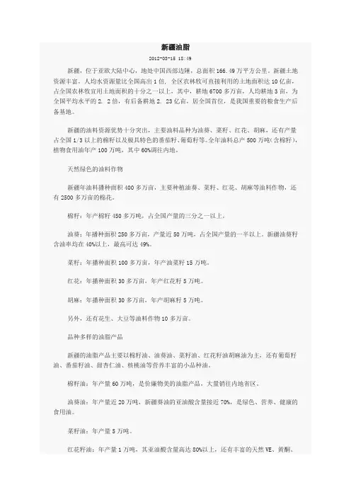 新疆本地粮油企业经营概况