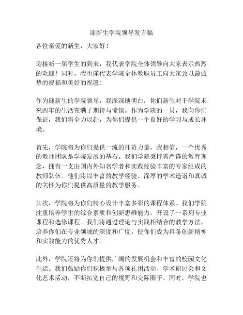 迎新生学院领导发言稿