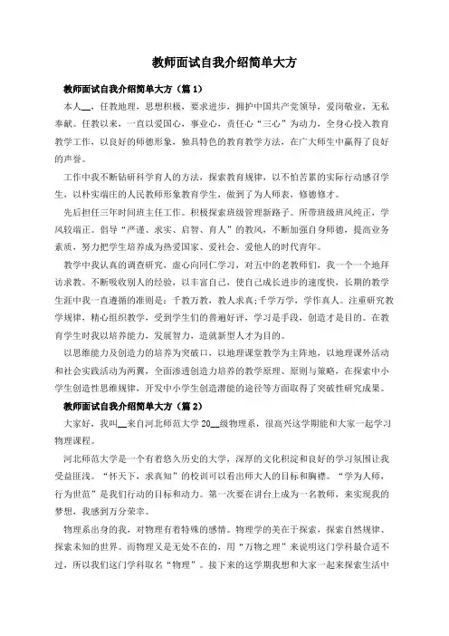 教师面试自我介绍简单大方