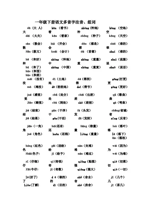 一年级下册语文多音字组词