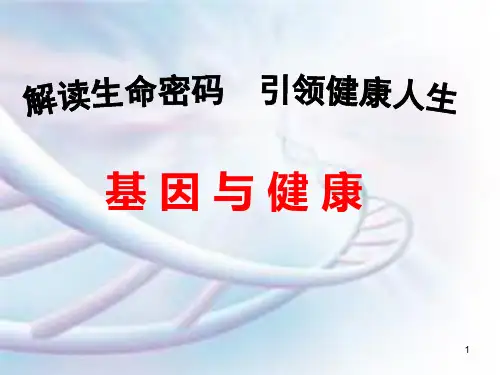基因检测PPT课件