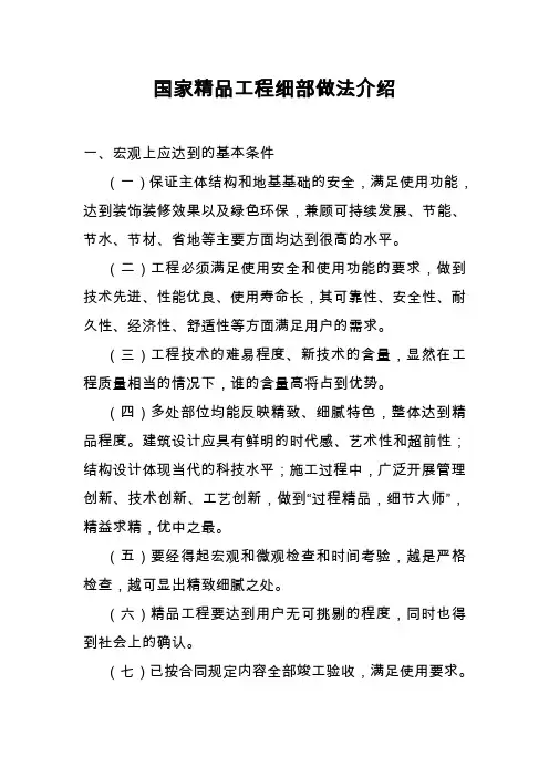 国家精品工程细部做法介绍