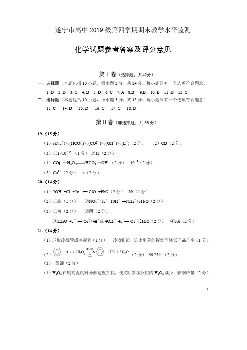 2017-2018学年四川省遂宁市高二下学期期末考试化学(答案)