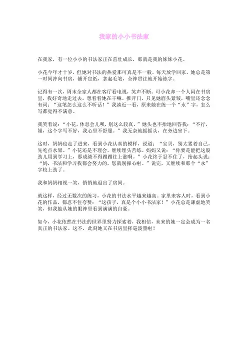 我家的小小书法家