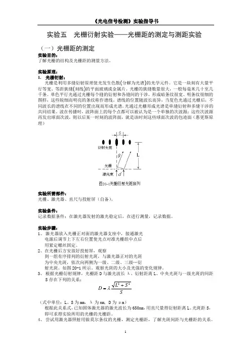 实验五  光栅衍射实验