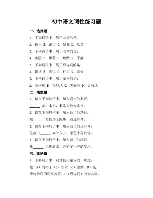 初中语文词性练习题