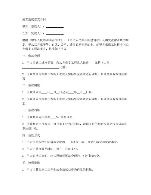 施工进度借支合同