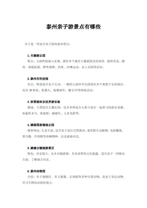 泰州亲子游景点有哪些