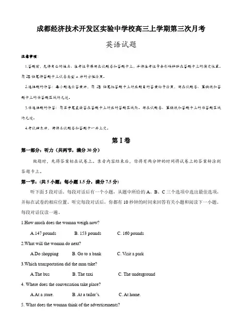 四川省成都经开区实验中学2018届高三上-第三次月考(11月)英语试卷及答案