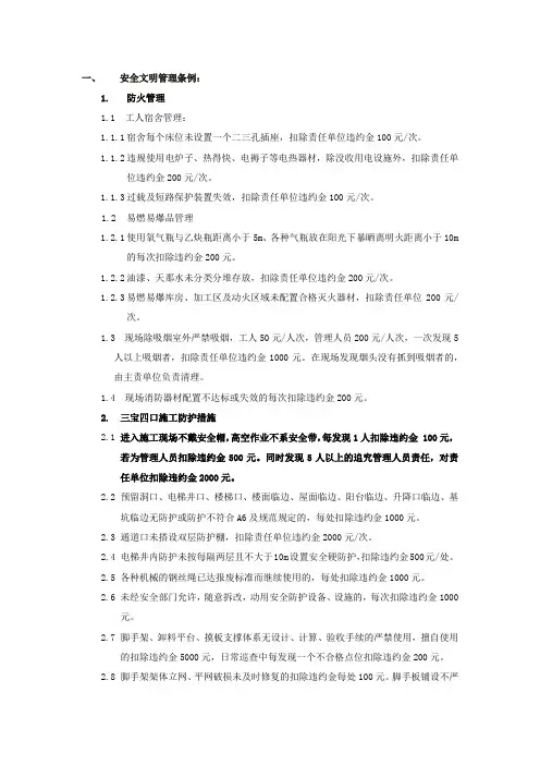 安全文明施工管理条例