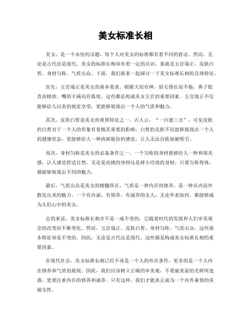 美女标准长相