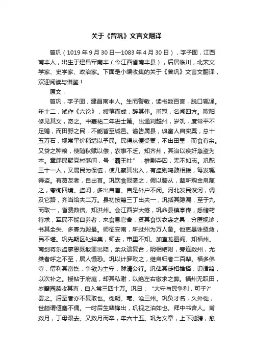关于《曾巩》文言文翻译