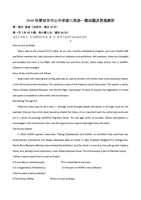 2020年莆田市中山中学高三英语一模试题及答案解析