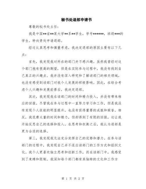 秘书处退部申请书