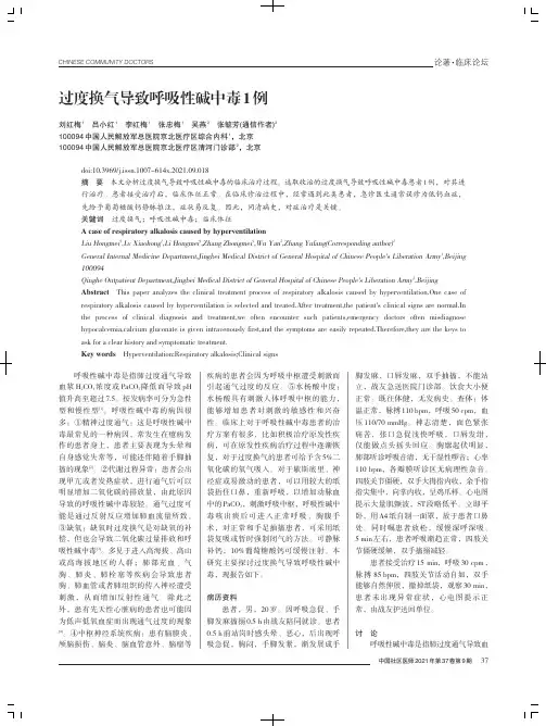 过度换气导致呼吸性碱中毒1例