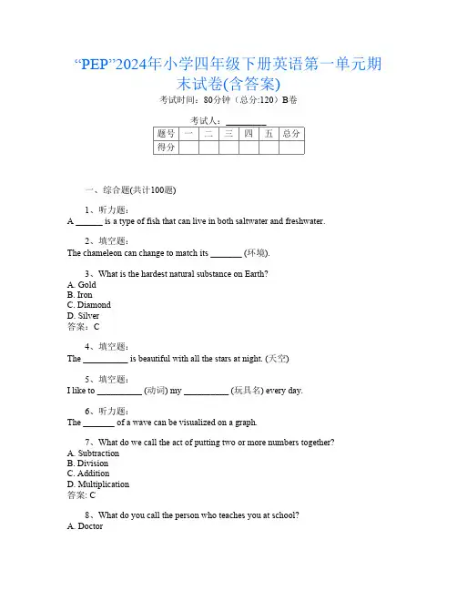 “PEP”2024年小学四年级下册第10次英语第一单元期末试卷(含答案)