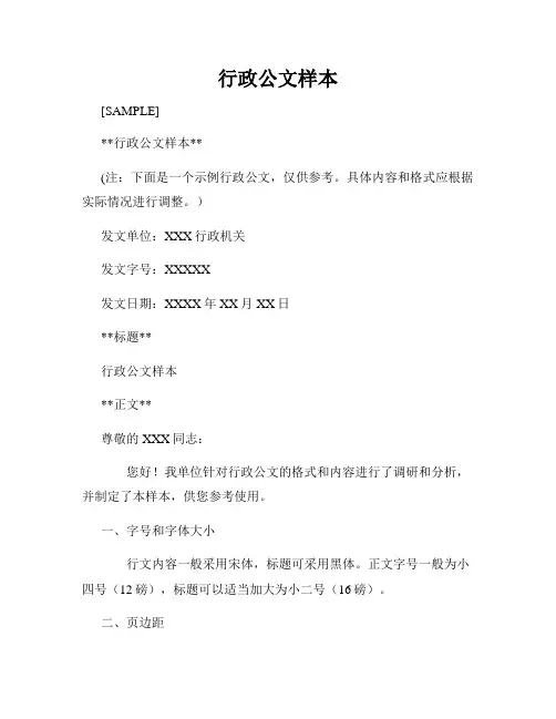 行政公文样本
