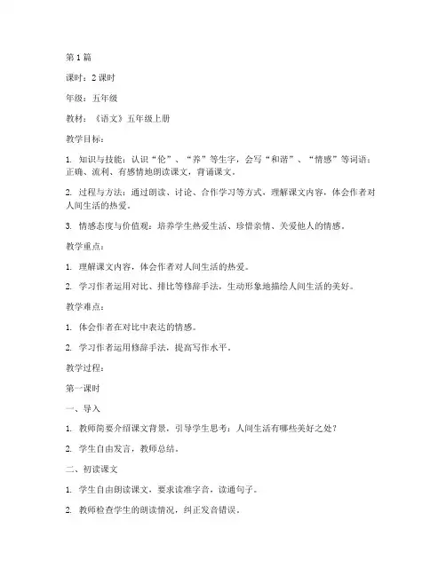 人间生活教案(3篇)