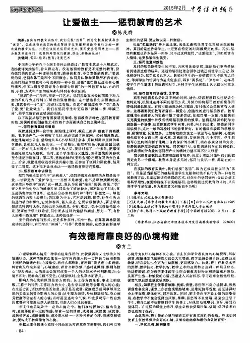 让爱做主——惩罚教育的艺术
