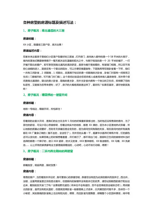 各种房源标题及描述例文[1]