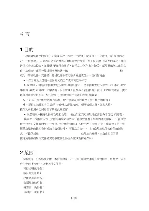 [计算机软件产品开发文件编制指南]GB8567-88