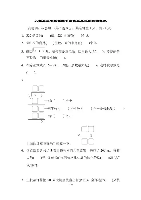 人教版三年级数学下册第二单元达标测试卷含答案
