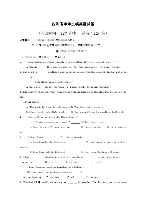 2019年最新四川省中考二模英语试卷及答案解析
