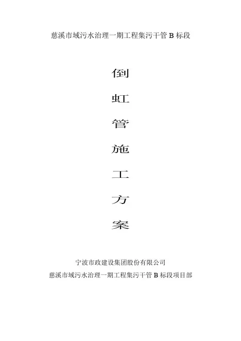 倒虹管施工方案