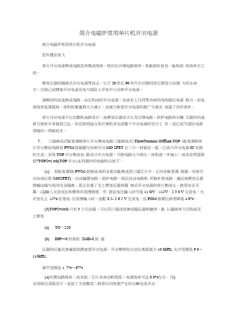 简介电磁炉常用单片机开关电源(20201229184118)