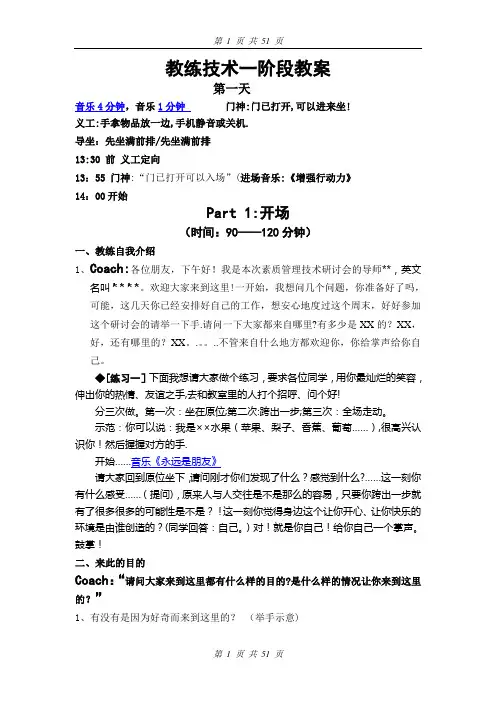 教练技术一阶段教案