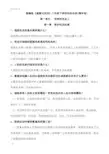 人教版《道德与法治》八年级下册全册知识点总汇编