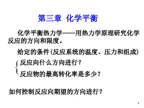 材料热力学课件-第三章-1