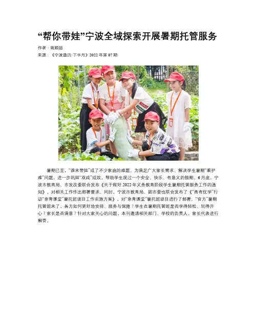 “帮你带娃”宁波全域探索开展暑期托管服务