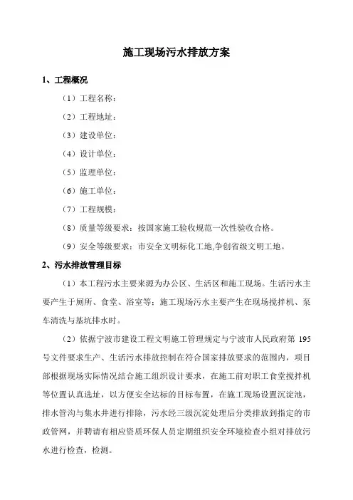 施工现场污水排放方案
