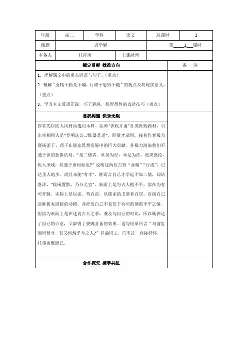高中语文苏教版《唐宋八大家散文选读》：进学解2 学案