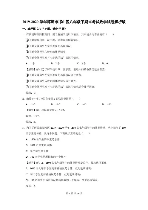 邯郸市邯山区八年级下学期期末考试数学试卷