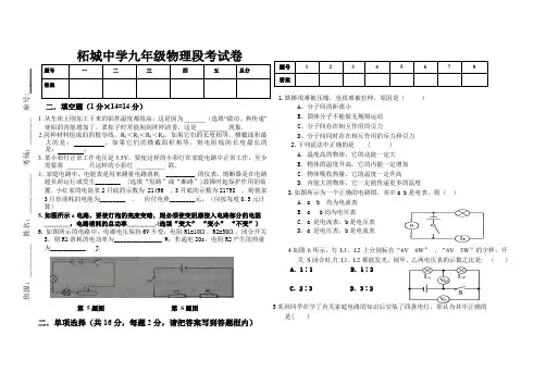河南省商丘市柘城中学2019-2020学年上学期九年级第二次段考物理试题(word版附答案)