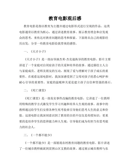 教育电影观后感